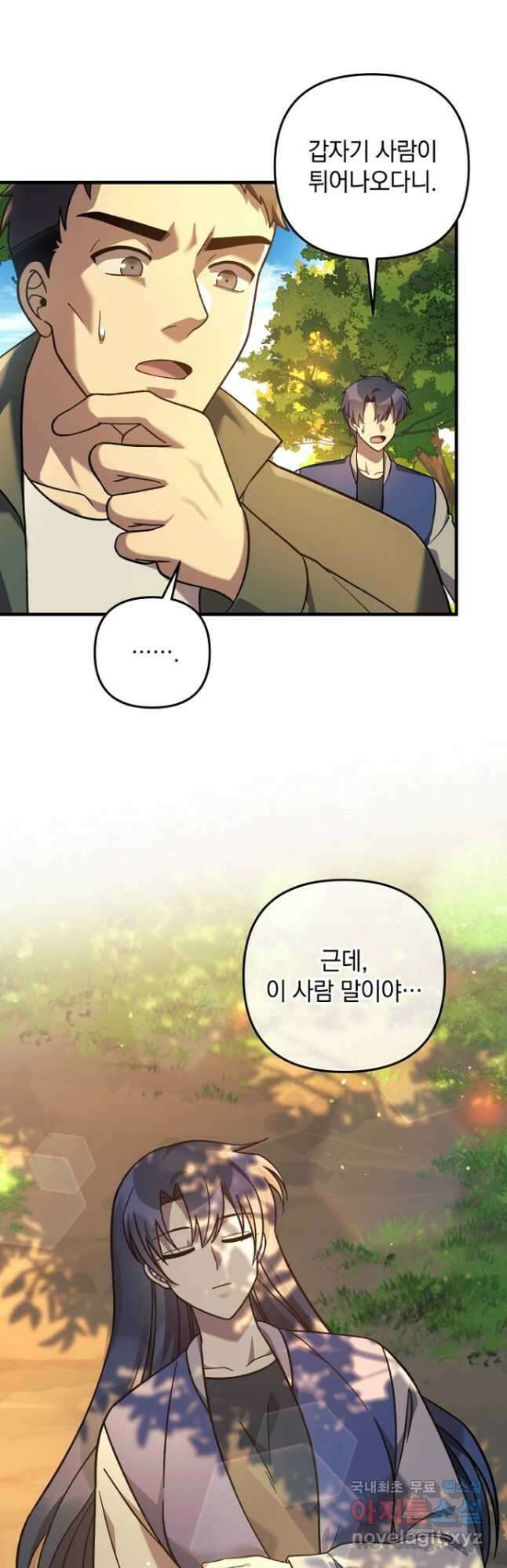 내 딸은 최종 보스 106화 2