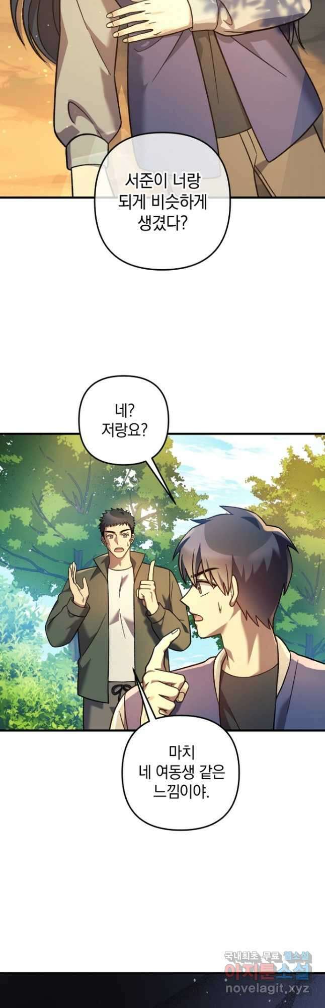 내 딸은 최종 보스 106화 3