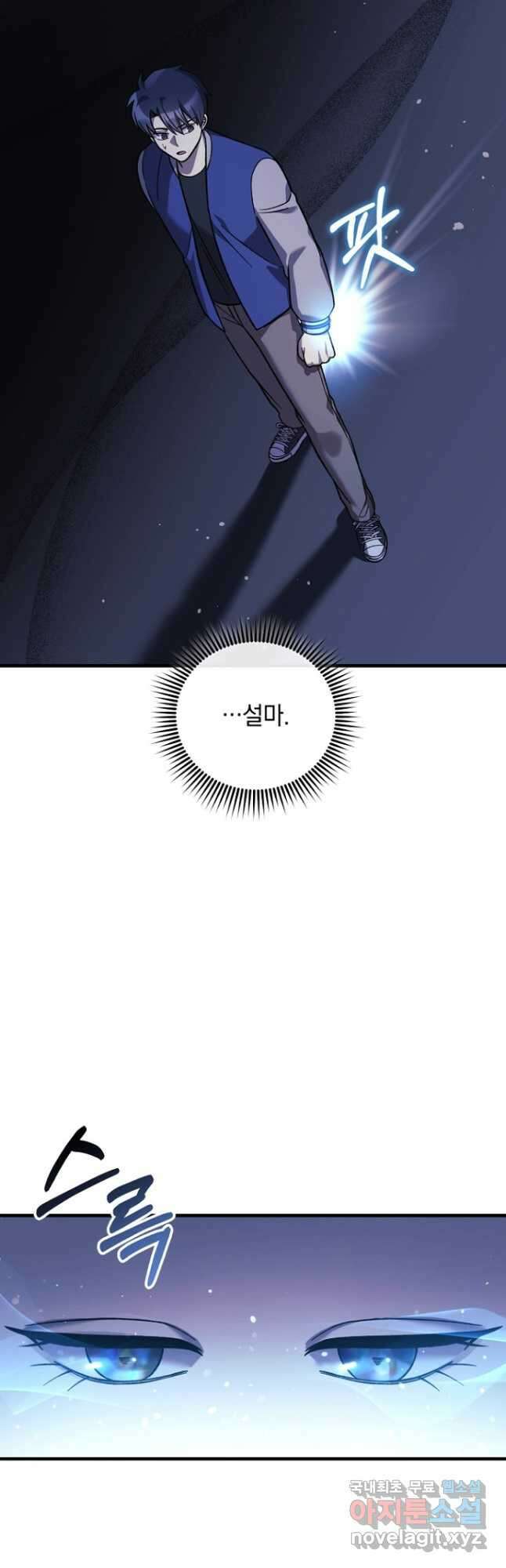 내 딸은 최종 보스 106화 4