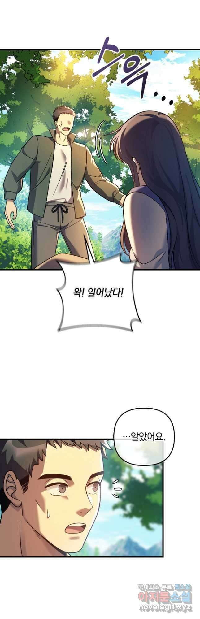 내 딸은 최종 보스 106화 5