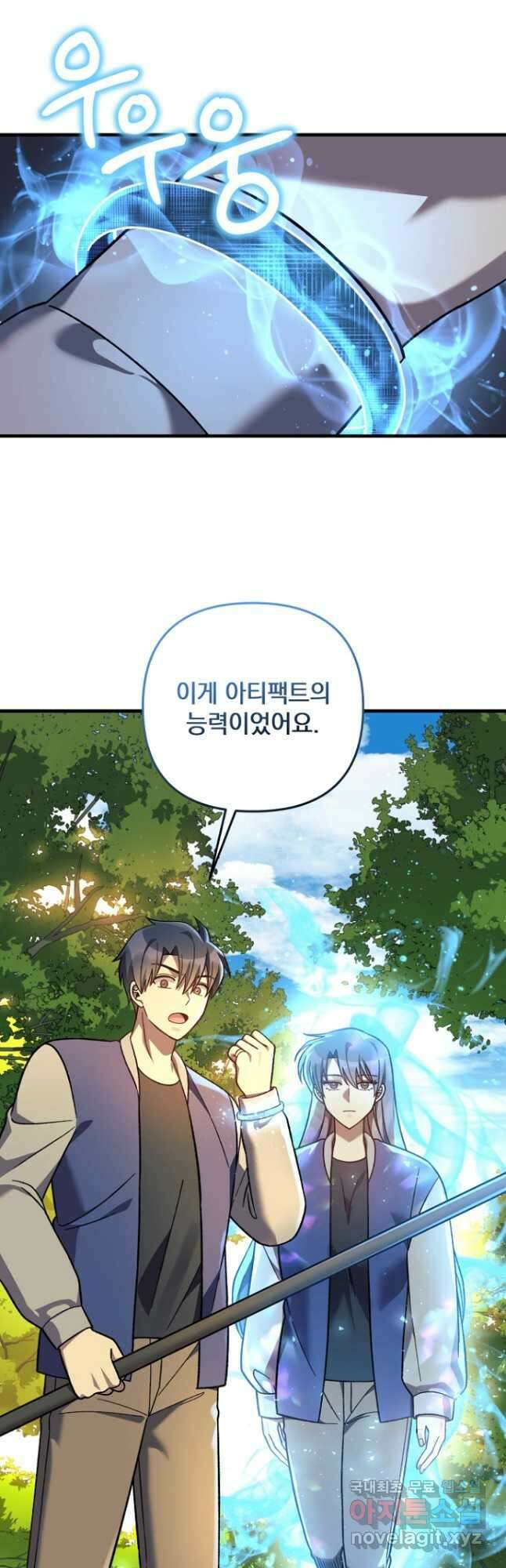 내 딸은 최종 보스 106화 6