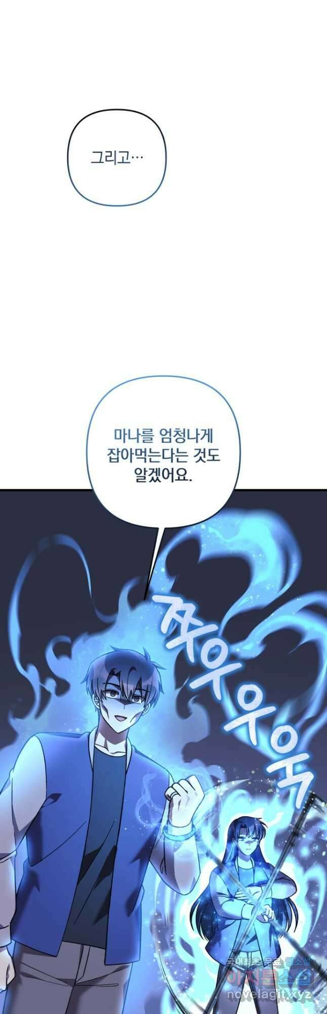 내 딸은 최종 보스 106화 8
