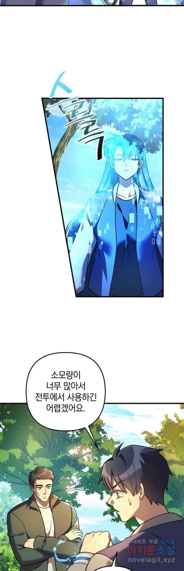 내 딸은 최종 보스 106화 9