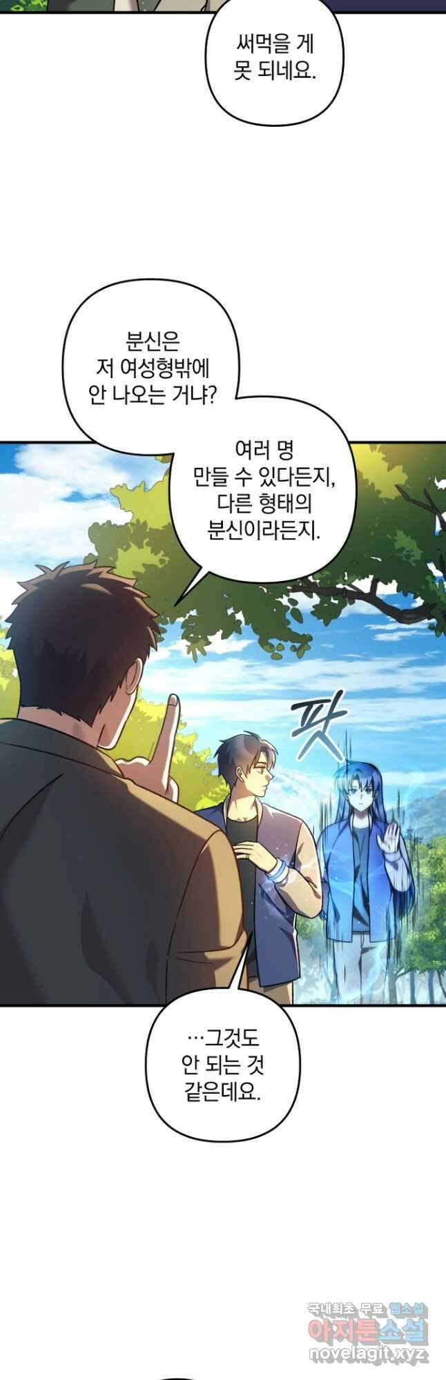 내 딸은 최종 보스 106화 10