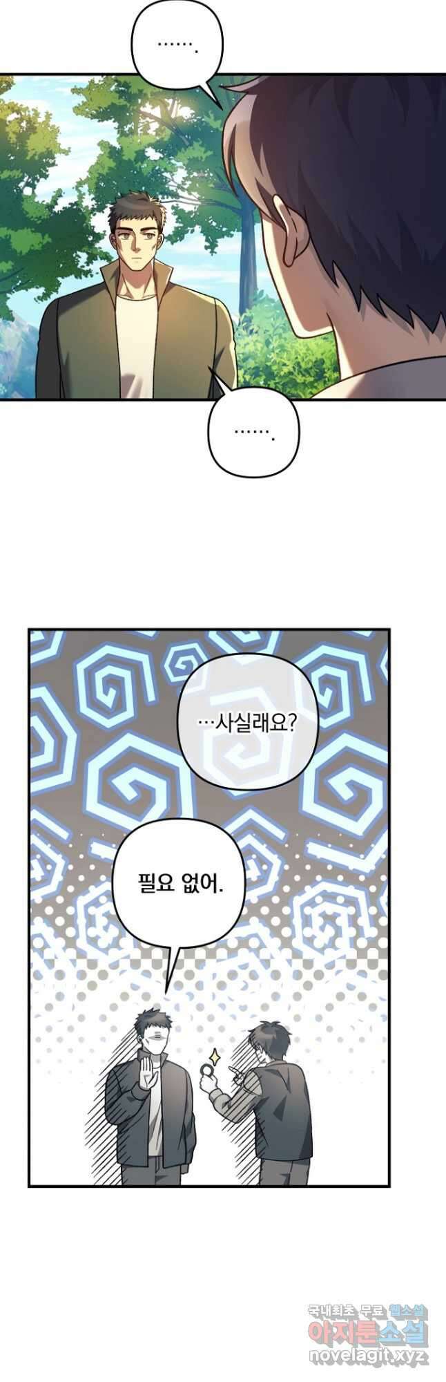 내 딸은 최종 보스 106화 11