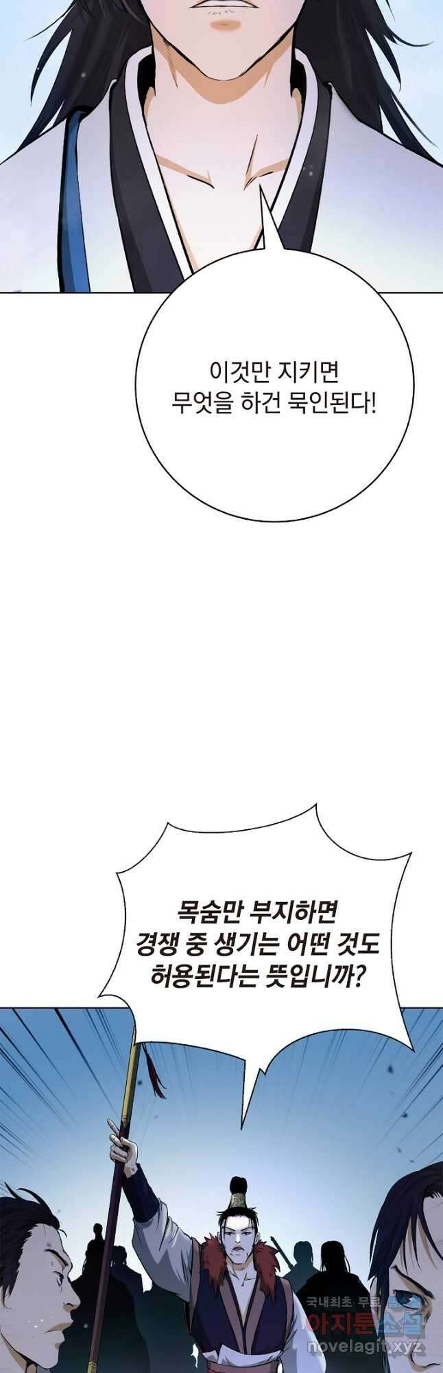 낭선기환담 142화 5