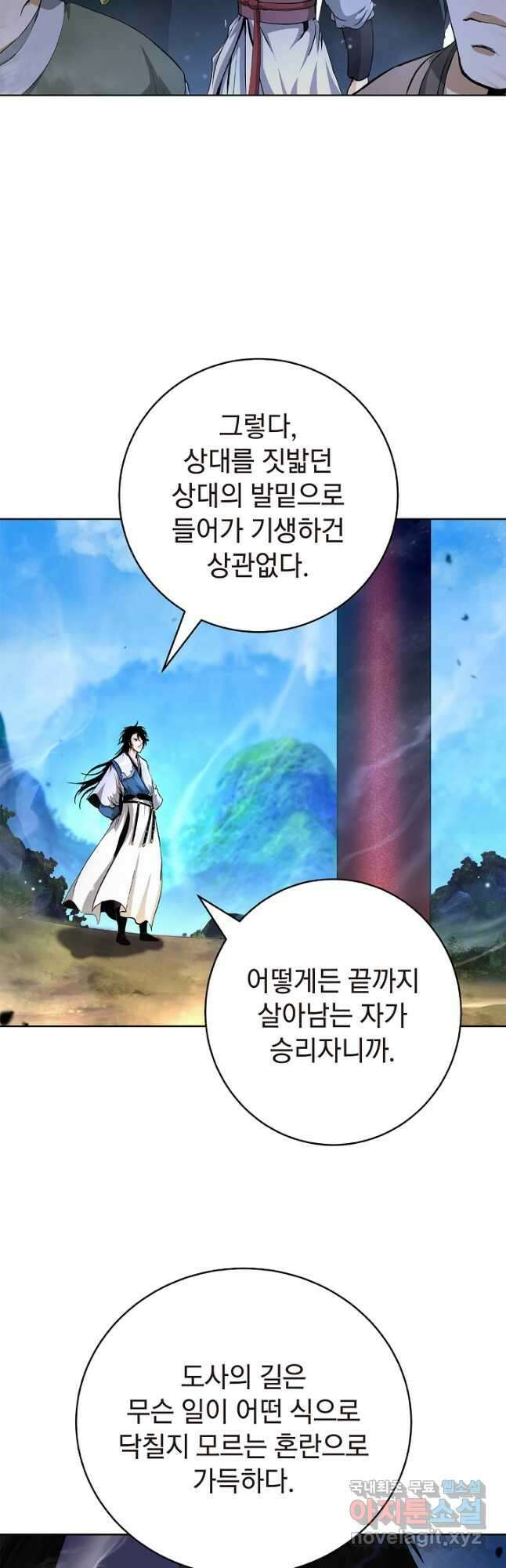 낭선기환담 142화 6