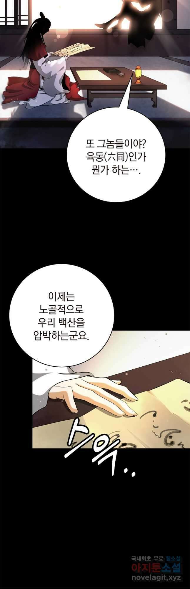 낭선기환담 142화 13