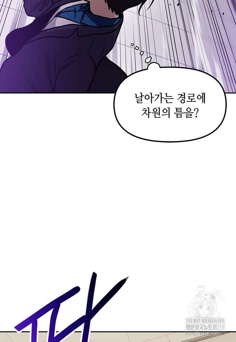 내 행운은 만렙이다 96화 7