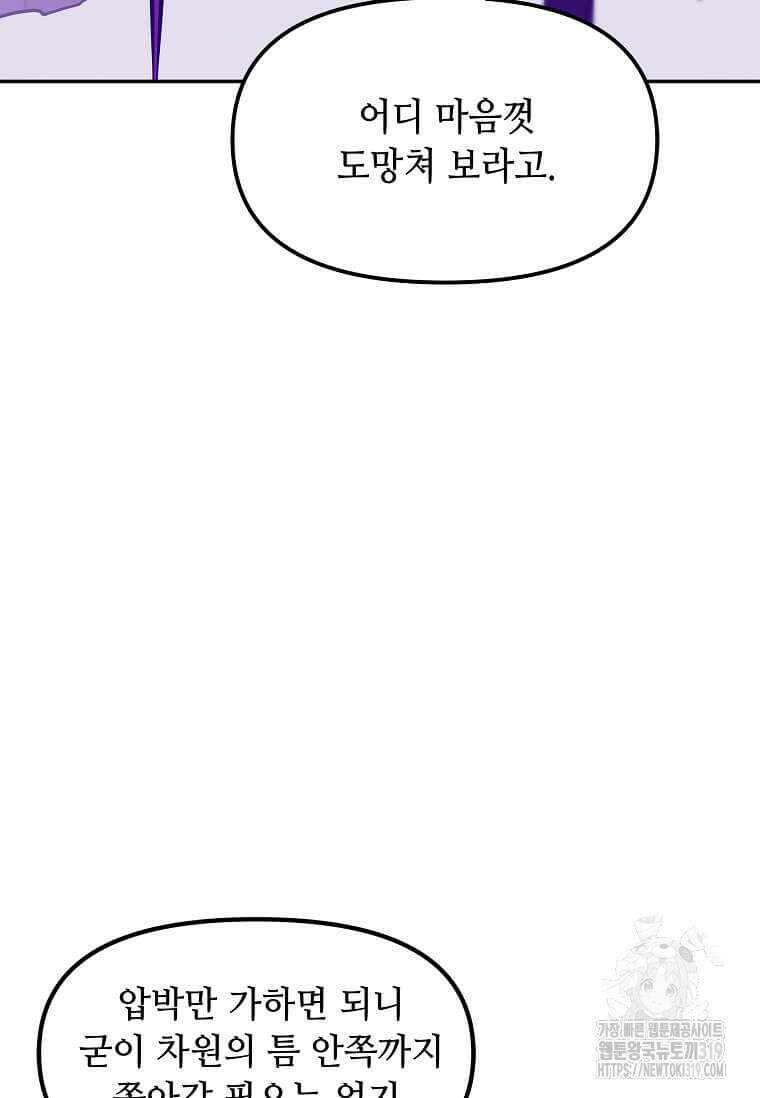 내 행운은 만렙이다 96화 9