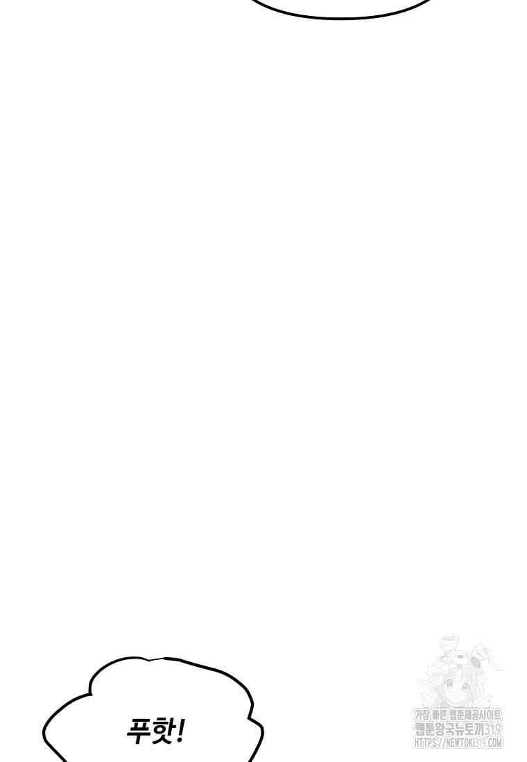 내 행운은 만렙이다 96화 11