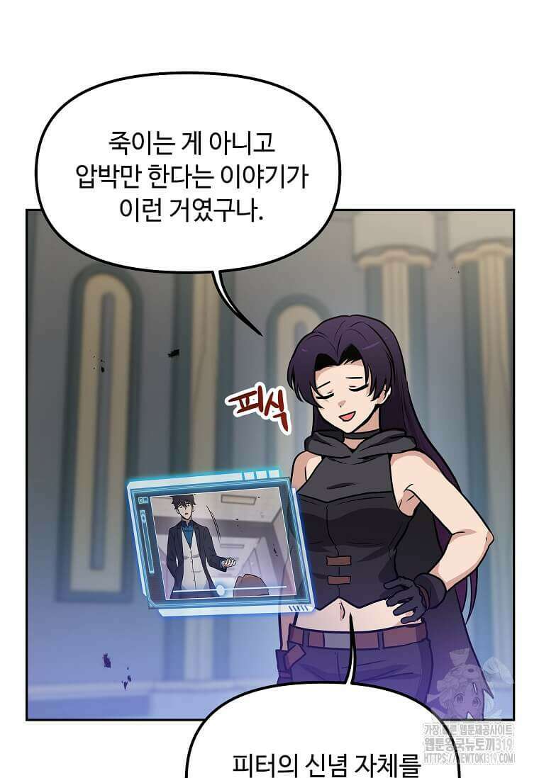 내 행운은 만렙이다 96화 13