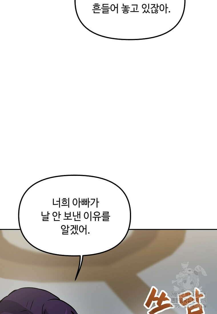 내 행운은 만렙이다 96화 14