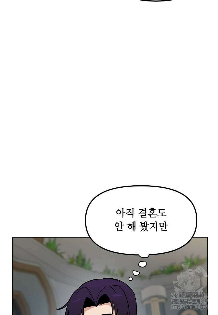 내 행운은 만렙이다 96화 16