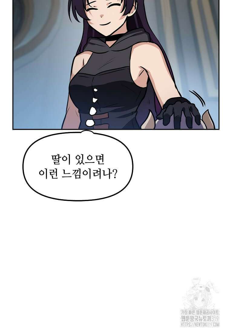 내 행운은 만렙이다 96화 17