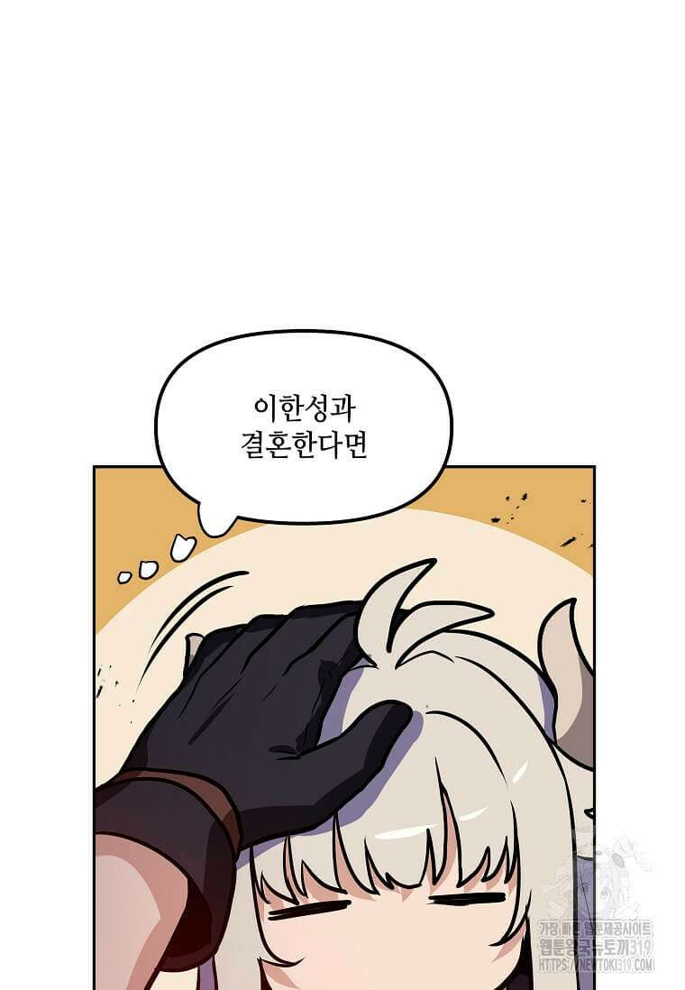 내 행운은 만렙이다 96화 18
