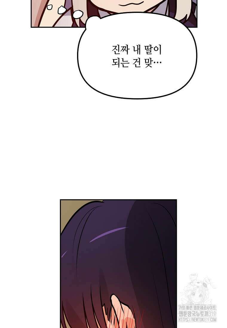 내 행운은 만렙이다 96화 19