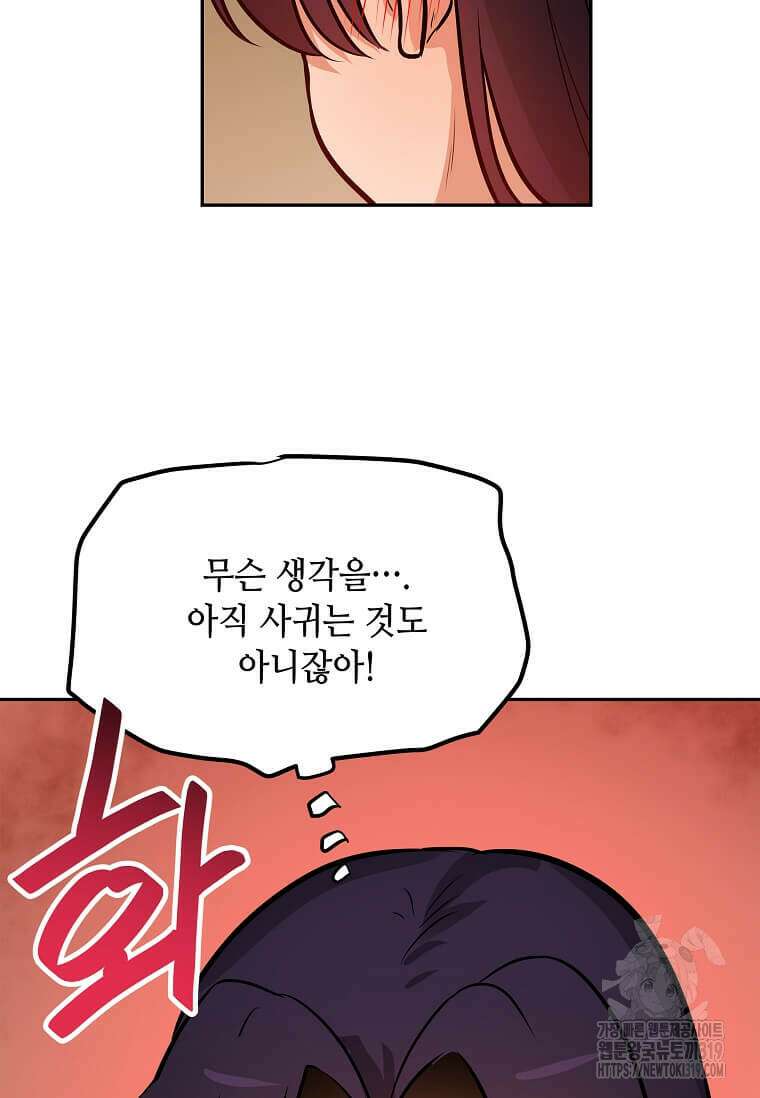 내 행운은 만렙이다 96화 20