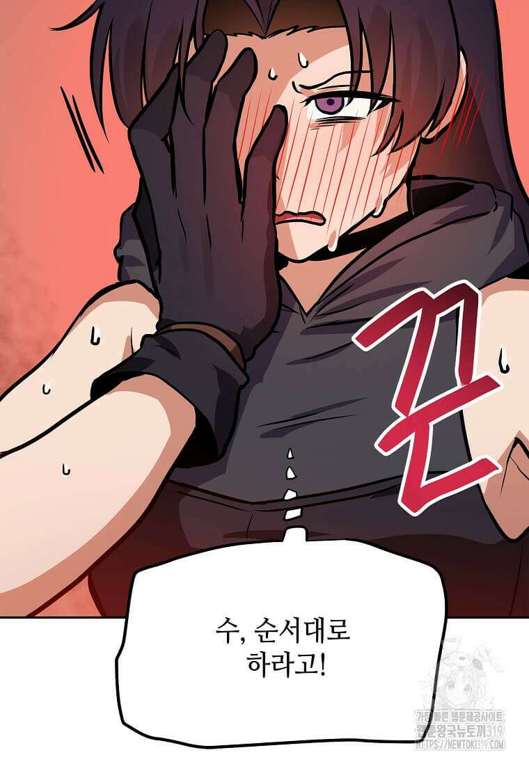 내 행운은 만렙이다 96화 21