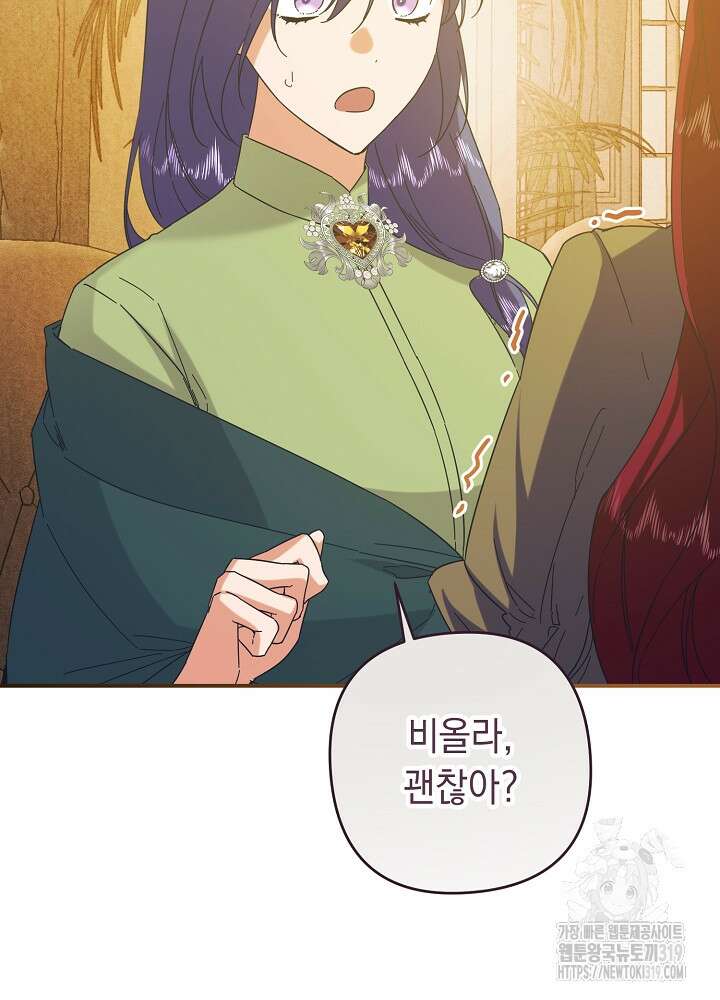 공작님을 길들여 버렸습니다 64화 2