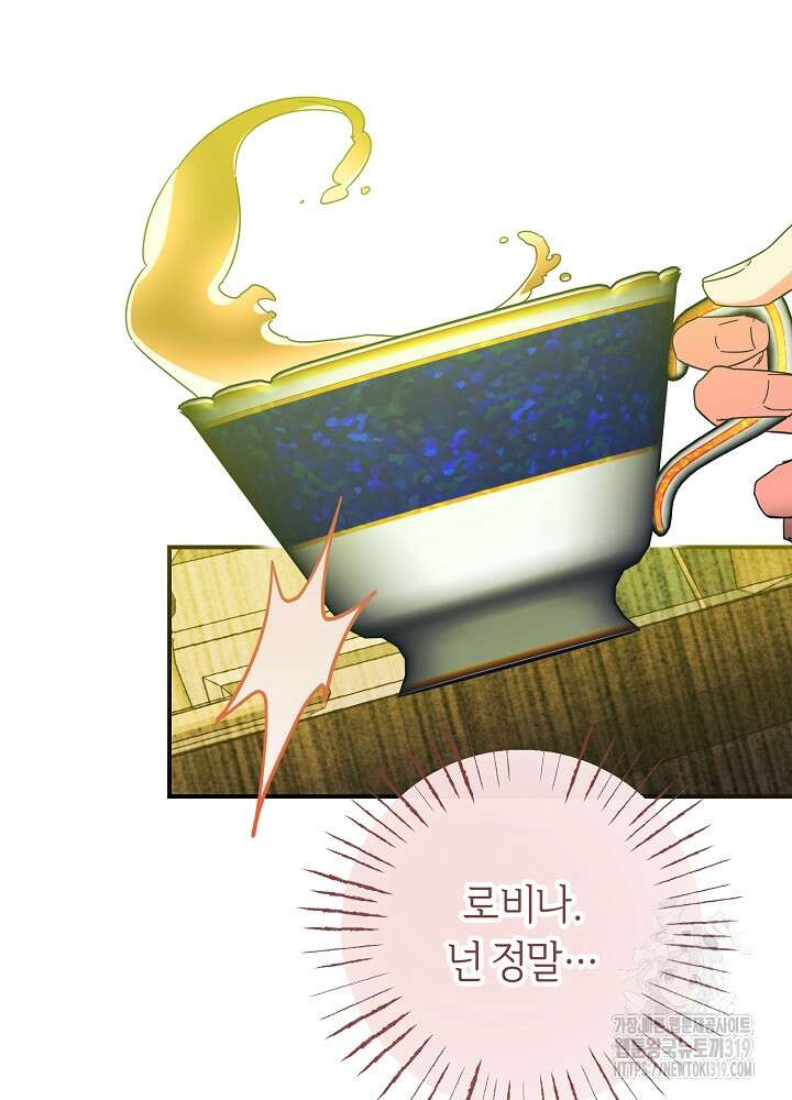 공작님을 길들여 버렸습니다 64화 3
