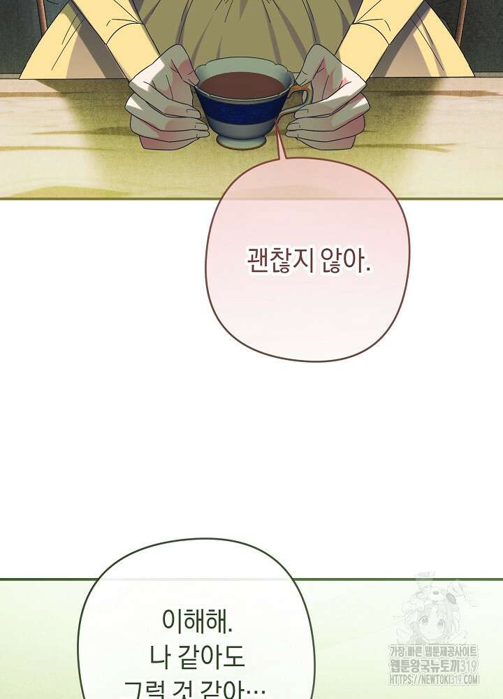 공작님을 길들여 버렸습니다 64화 5