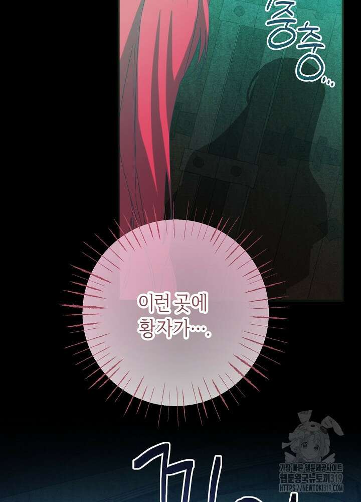 공작님을 길들여 버렸습니다 64화 12