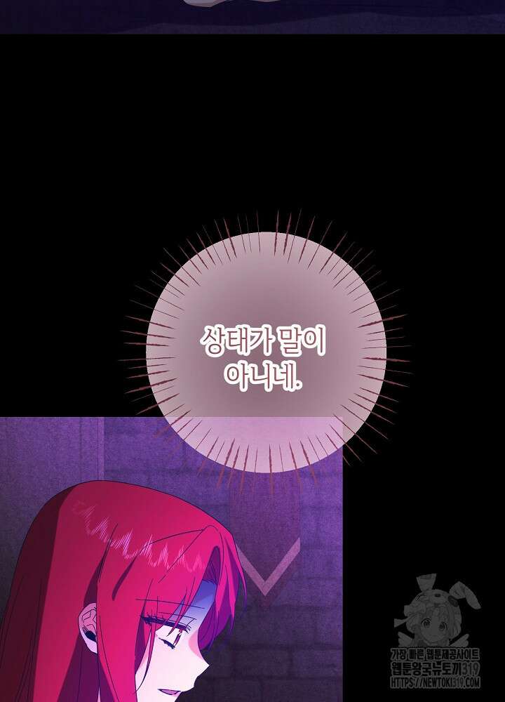 공작님을 길들여 버렸습니다 64화 17