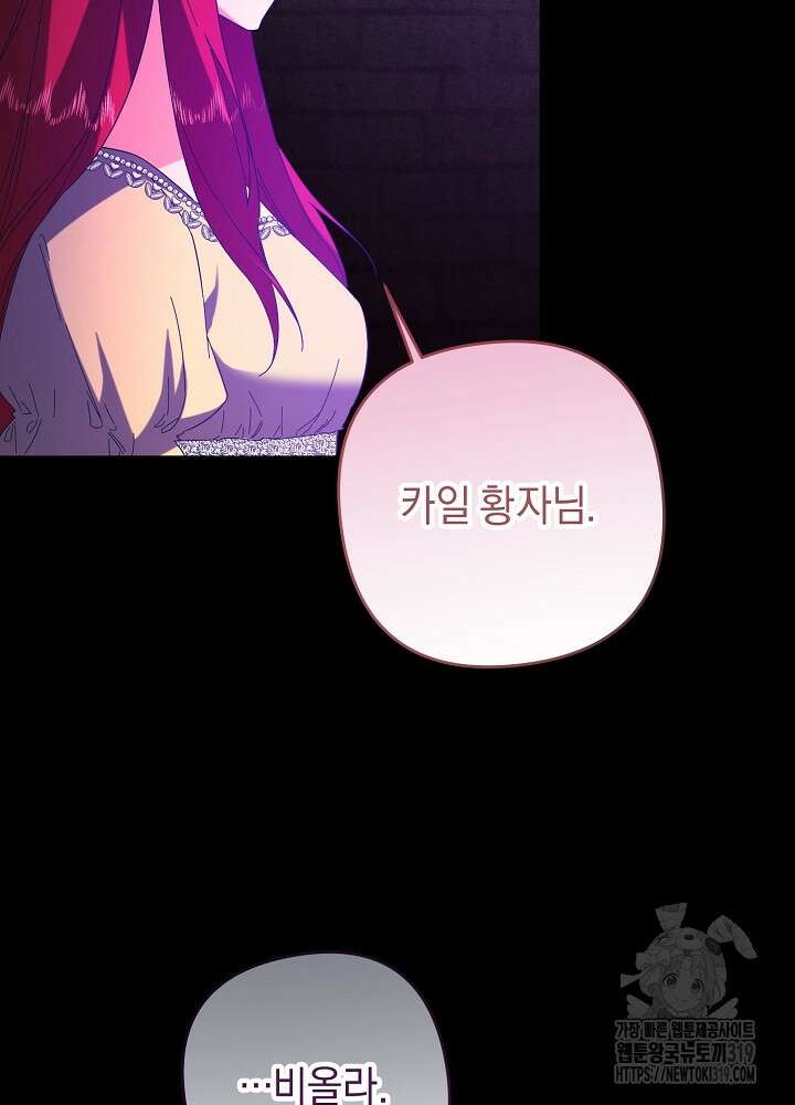공작님을 길들여 버렸습니다 64화 18