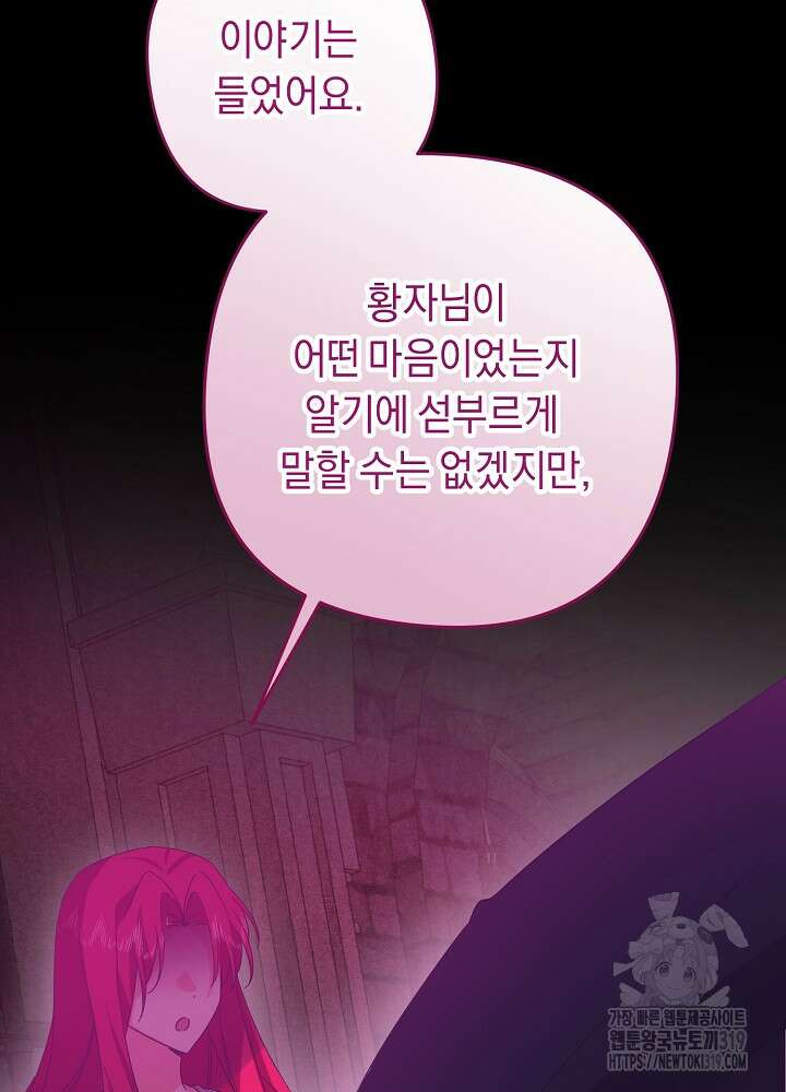 공작님을 길들여 버렸습니다 64화 20