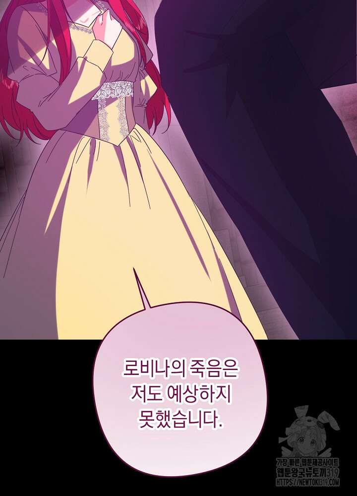 공작님을 길들여 버렸습니다 64화 21