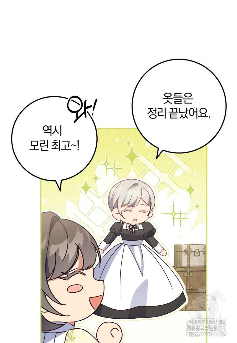 악녀님에겐 새 남편 따위 필요하지 않아요! 46화 4
