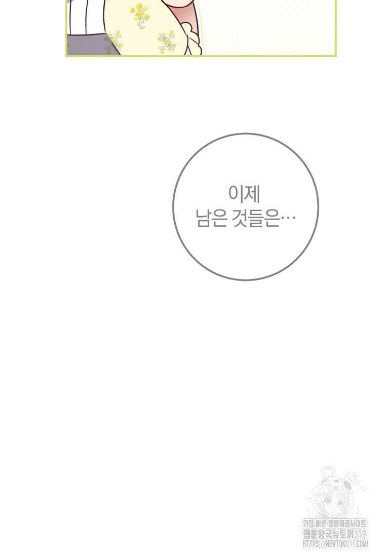 악녀님에겐 새 남편 따위 필요하지 않아요! 46화 5