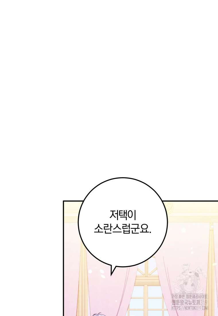 악녀님에겐 새 남편 따위 필요하지 않아요! 46화 6