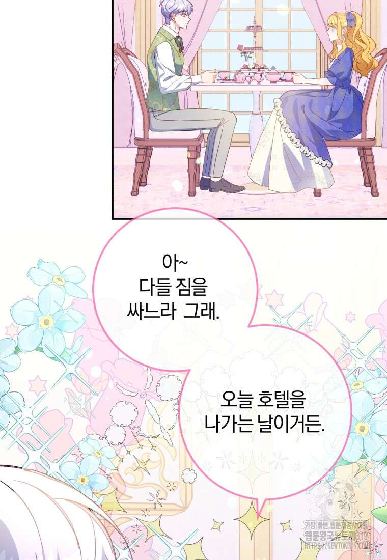 악녀님에겐 새 남편 따위 필요하지 않아요! 46화 7