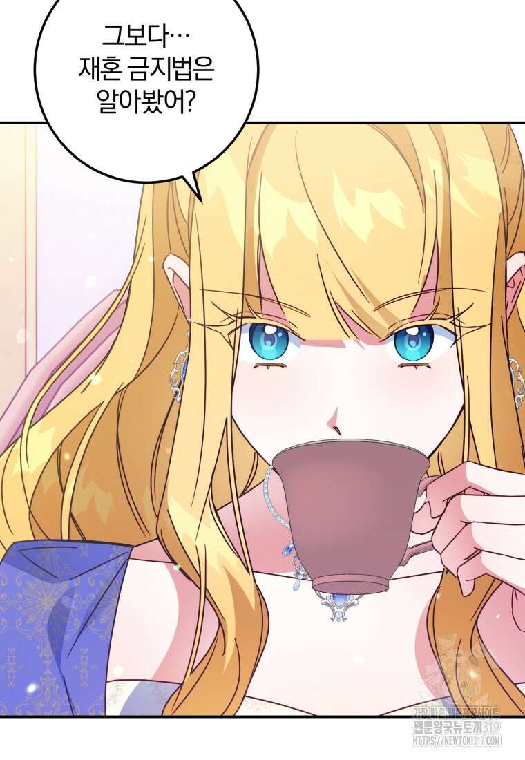 악녀님에겐 새 남편 따위 필요하지 않아요! 46화 9