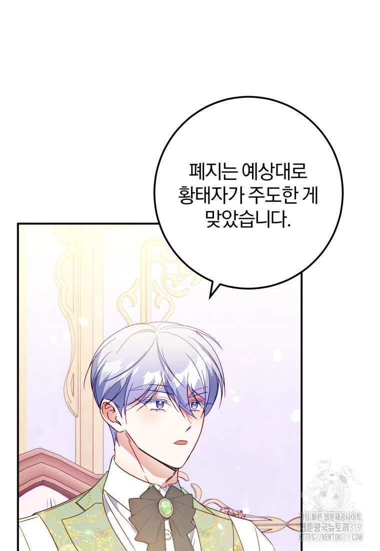 악녀님에겐 새 남편 따위 필요하지 않아요! 46화 11