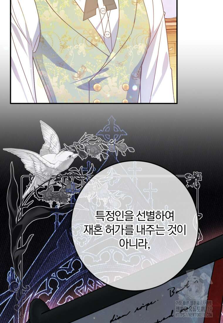악녀님에겐 새 남편 따위 필요하지 않아요! 46화 12