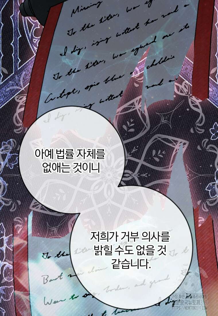악녀님에겐 새 남편 따위 필요하지 않아요! 46화 13
