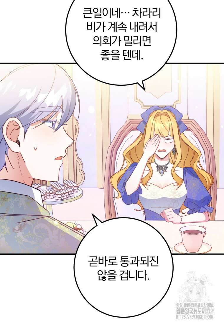 악녀님에겐 새 남편 따위 필요하지 않아요! 46화 15