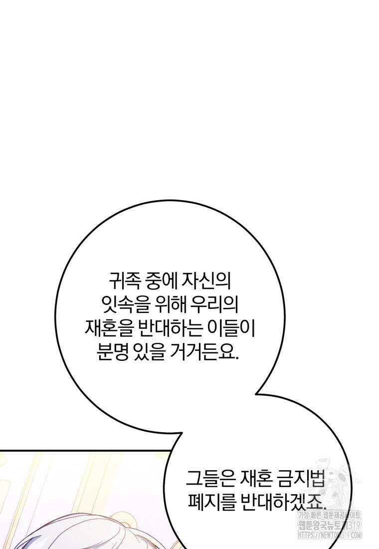 악녀님에겐 새 남편 따위 필요하지 않아요! 46화 16