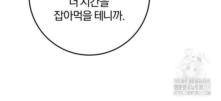 악녀님에겐 새 남편 따위 필요하지 않아요! 46화 18