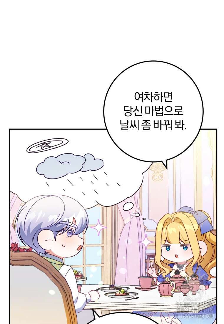 악녀님에겐 새 남편 따위 필요하지 않아요! 46화 19
