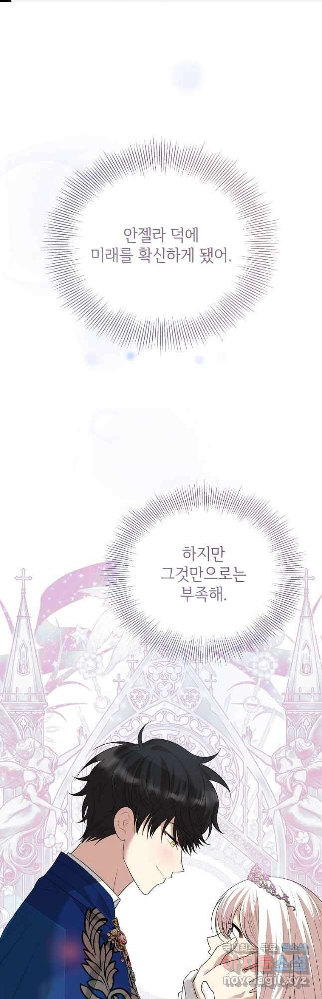 공녀님의 위험한 오빠들 95화 1