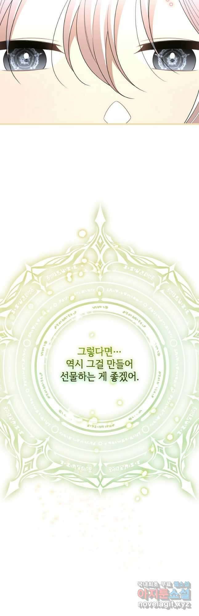 공녀님의 위험한 오빠들 95화 3