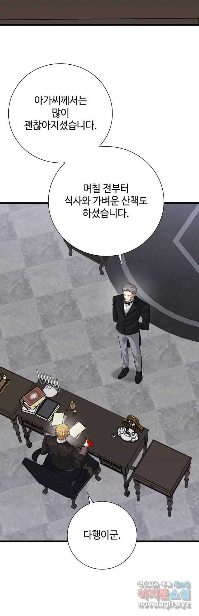 공녀님의 위험한 오빠들 95화 5