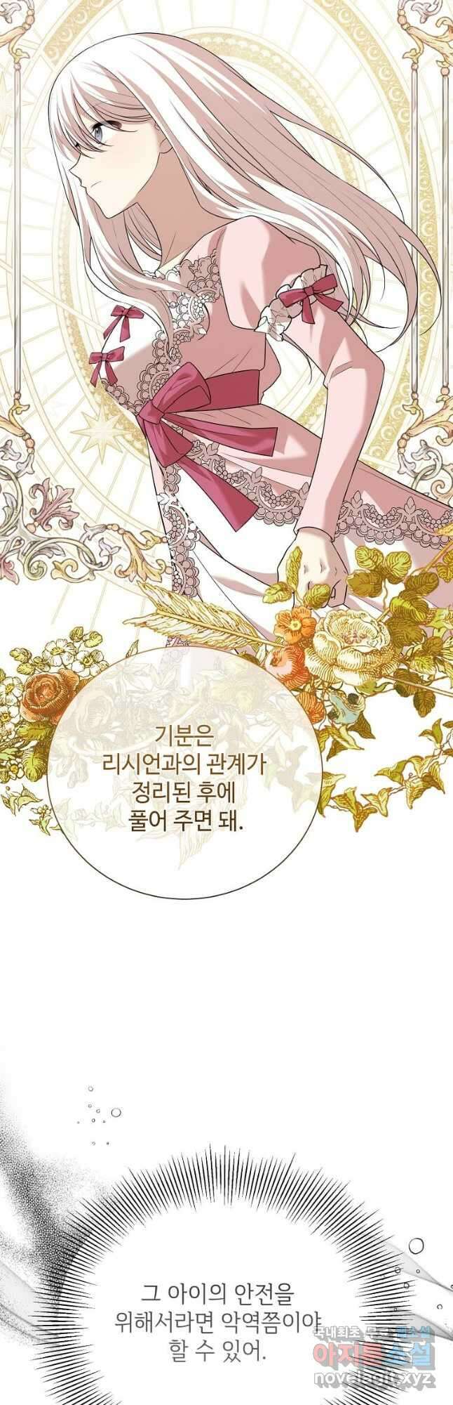 공녀님의 위험한 오빠들 95화 7