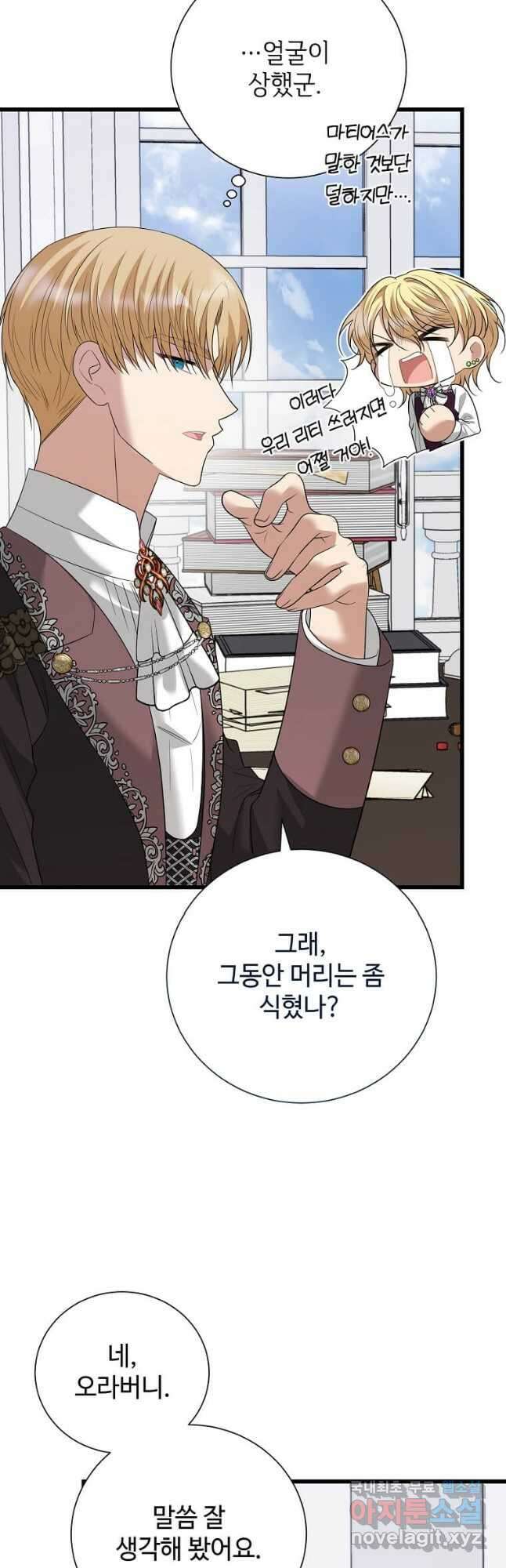 공녀님의 위험한 오빠들 95화 11