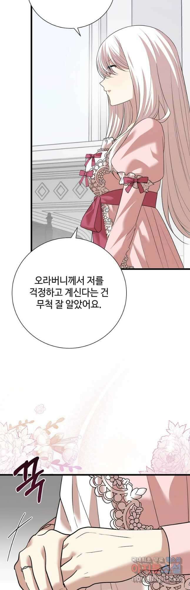 공녀님의 위험한 오빠들 95화 12