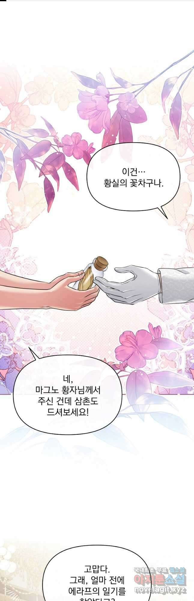 내 아버지의 아들을 찾아서 73화 1